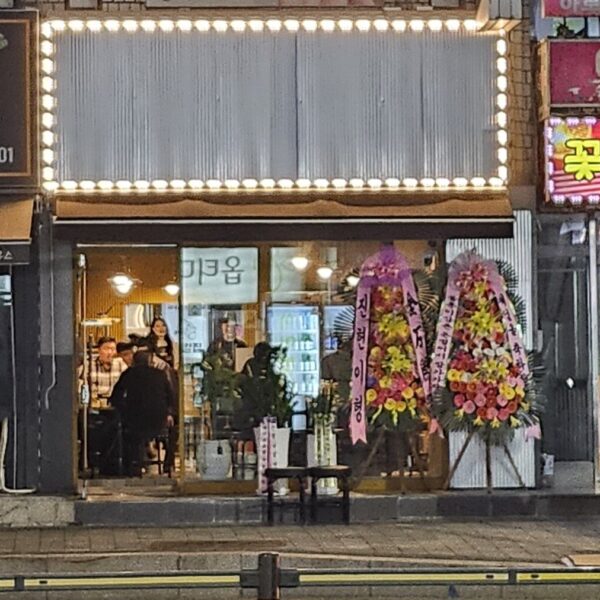 수택점
