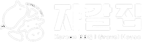 자갈집