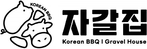 자갈집